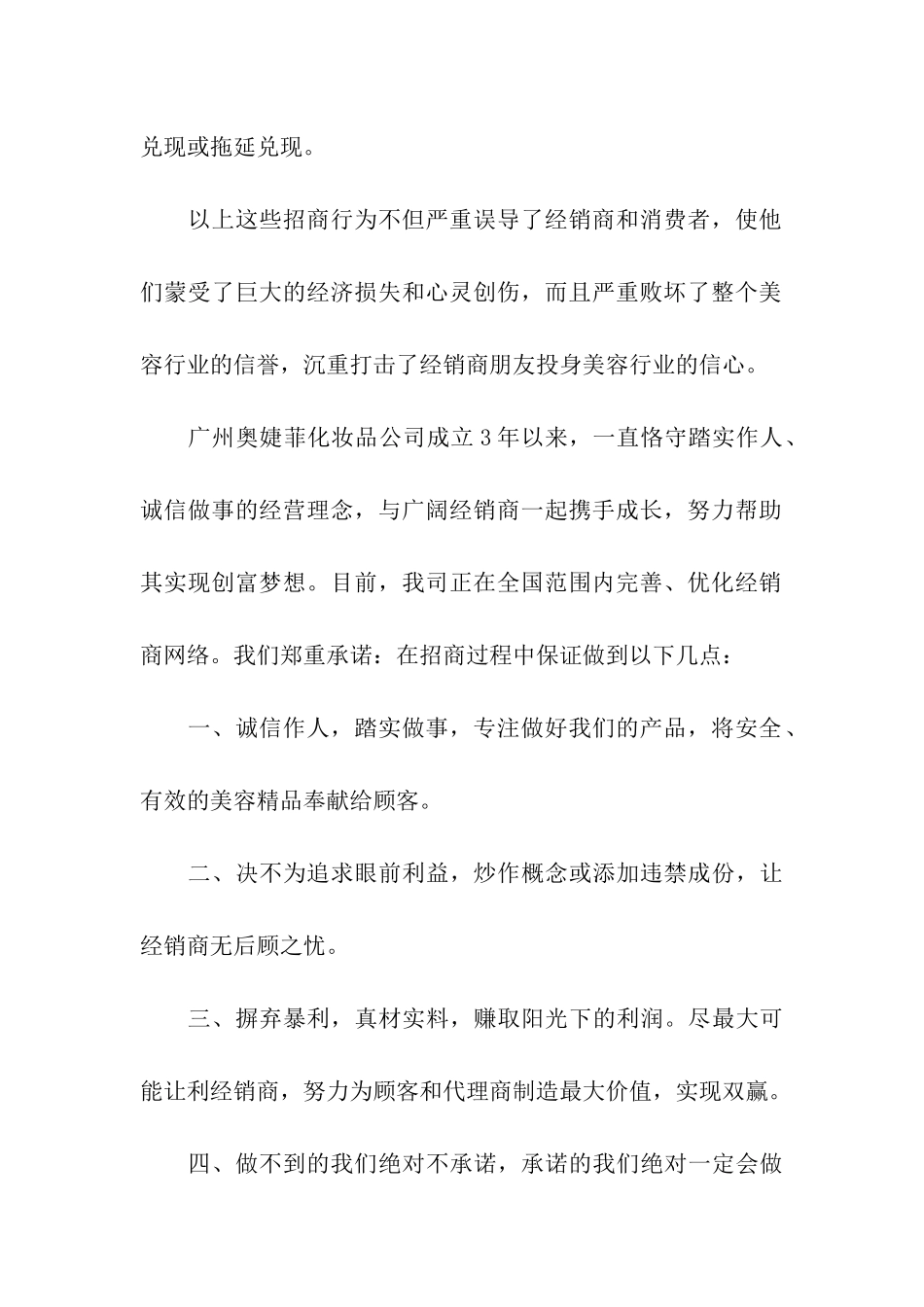 诚信招商倡议书_第2页