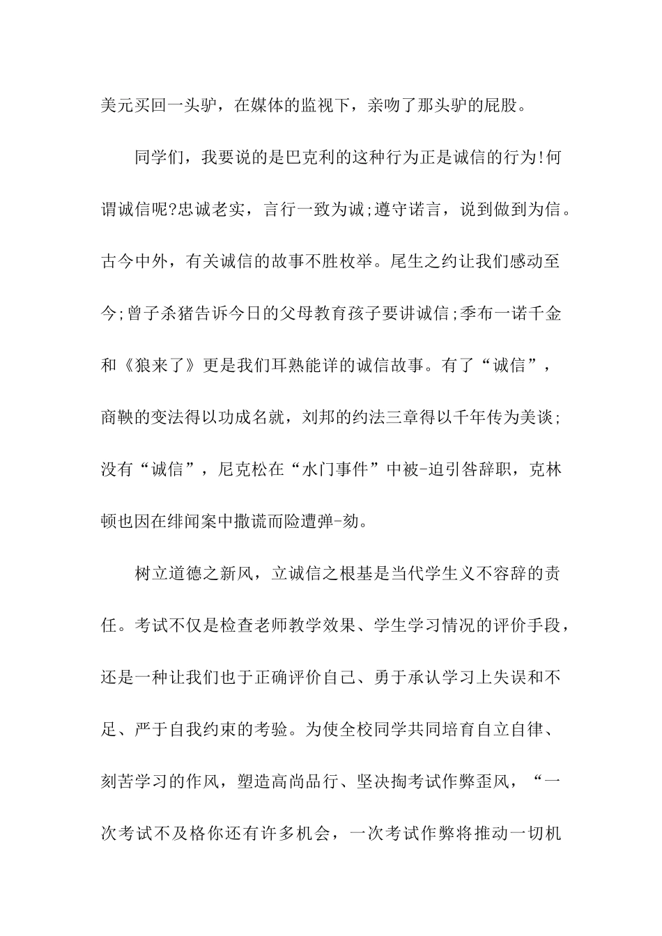 诚信教育国旗下讲话稿_第2页