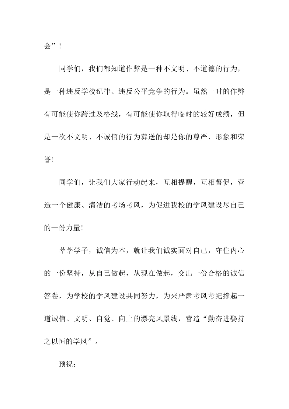 诚信教育国旗下讲话稿_第3页