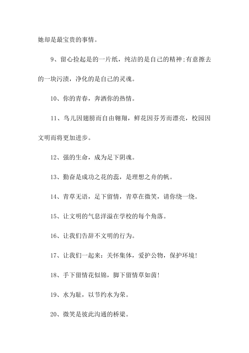 诚信校园口号_第2页
