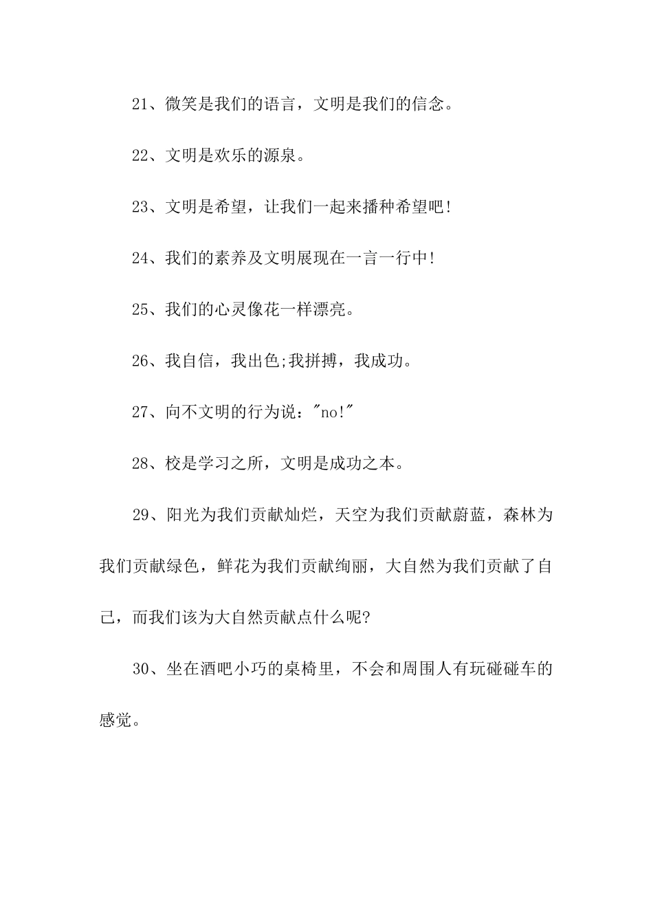 诚信校园口号_第3页