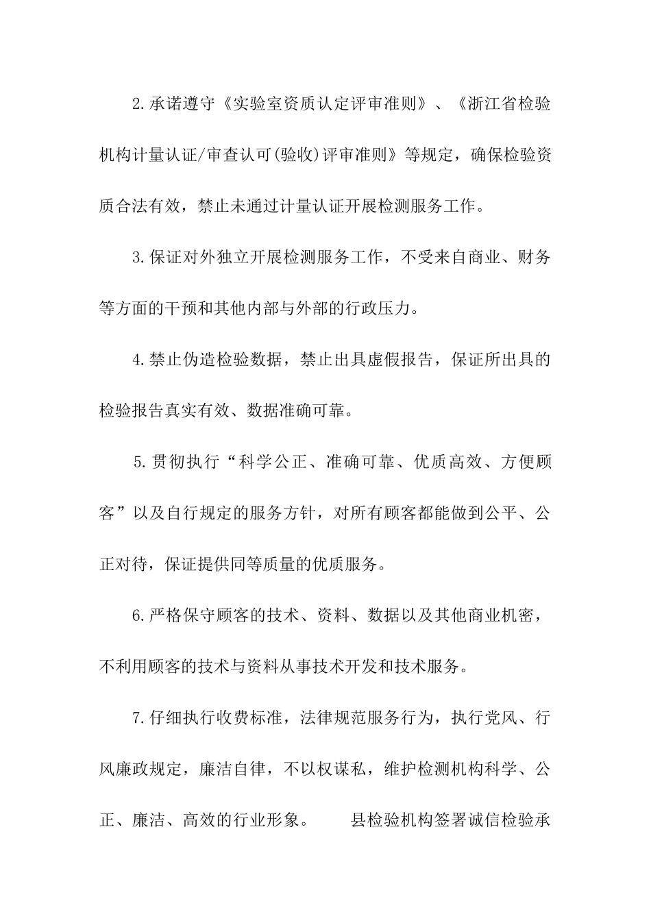 诚信检验承诺书范文_第2页