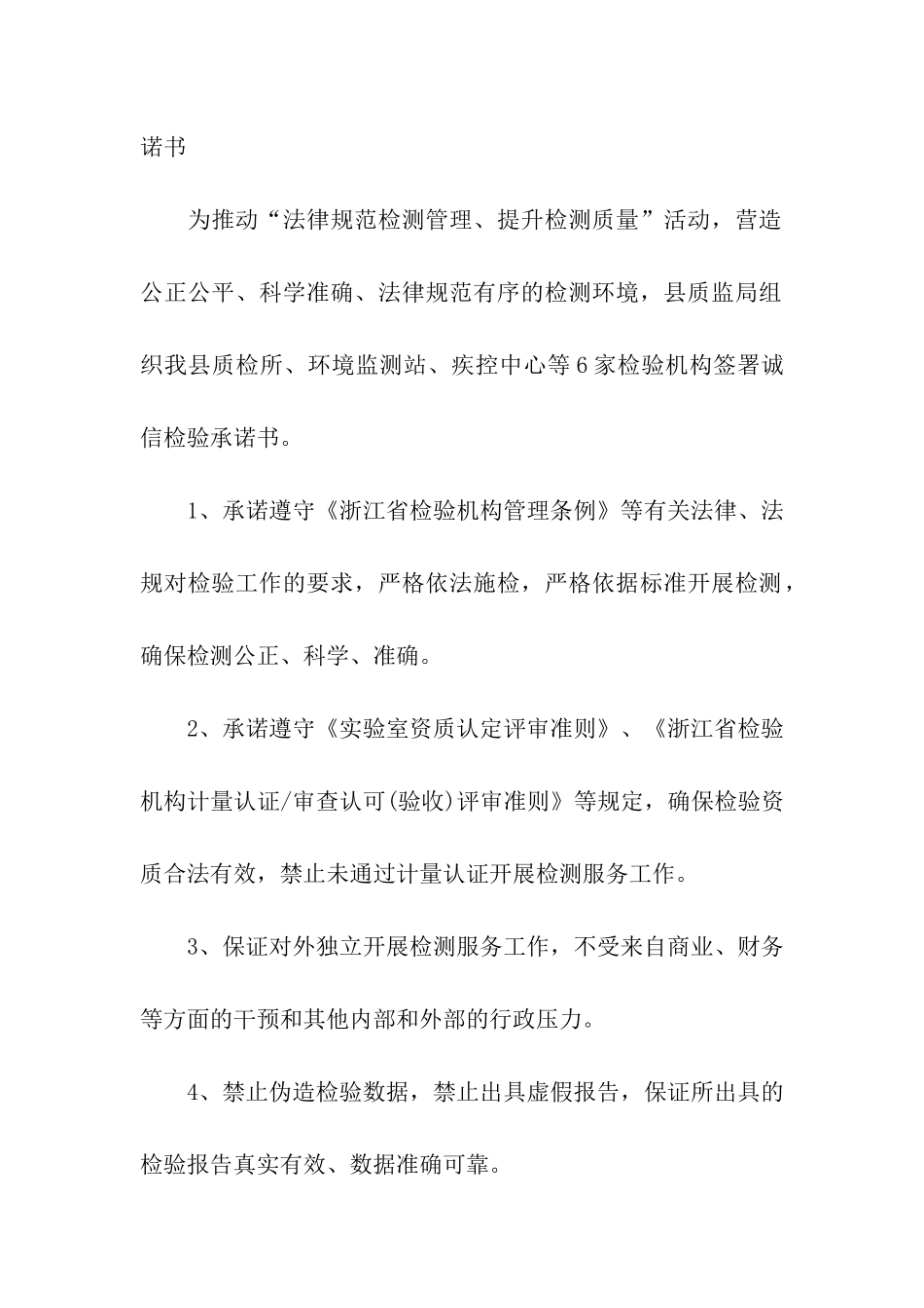 诚信检验承诺书范文_第3页