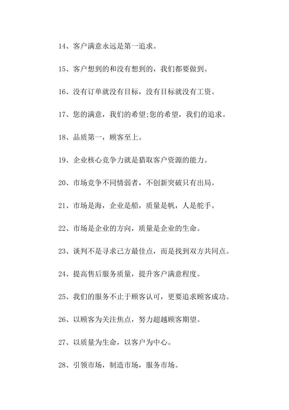 诚信经营口号_第2页