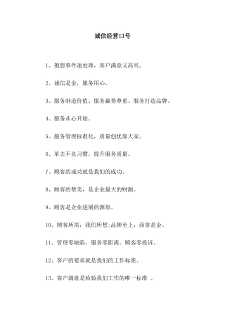 诚信经营口号