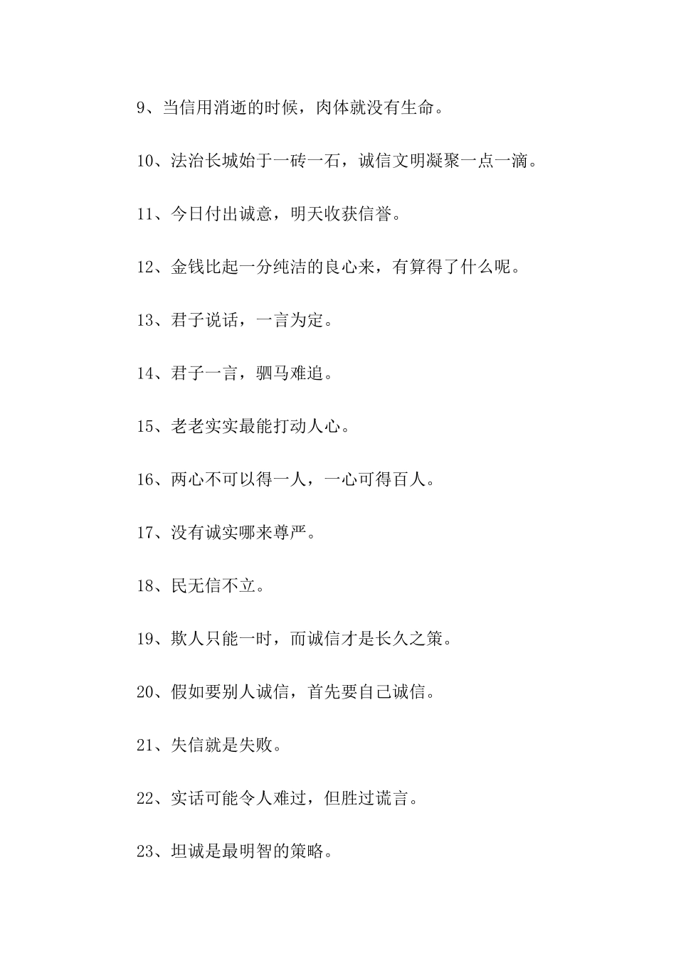 诚信的宣传口号_第2页