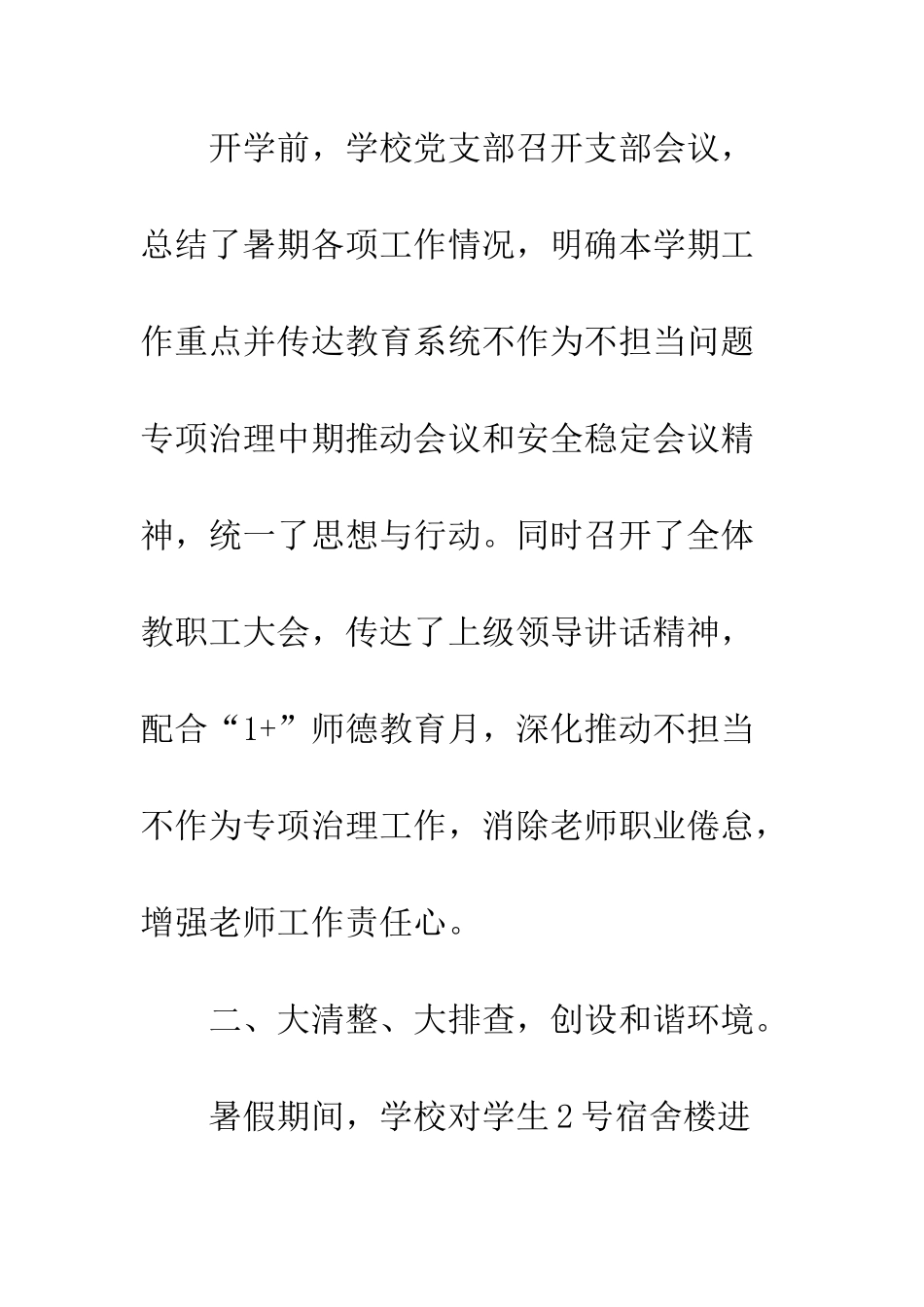 诚善中学20XX年春季开学_第2页