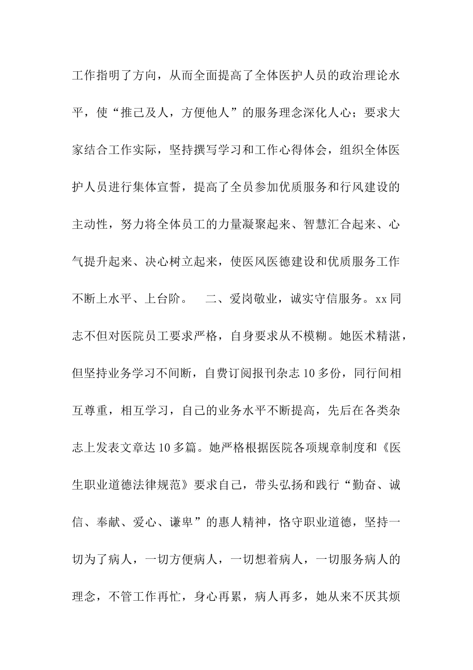 诚实守信先进事迹材料_第2页