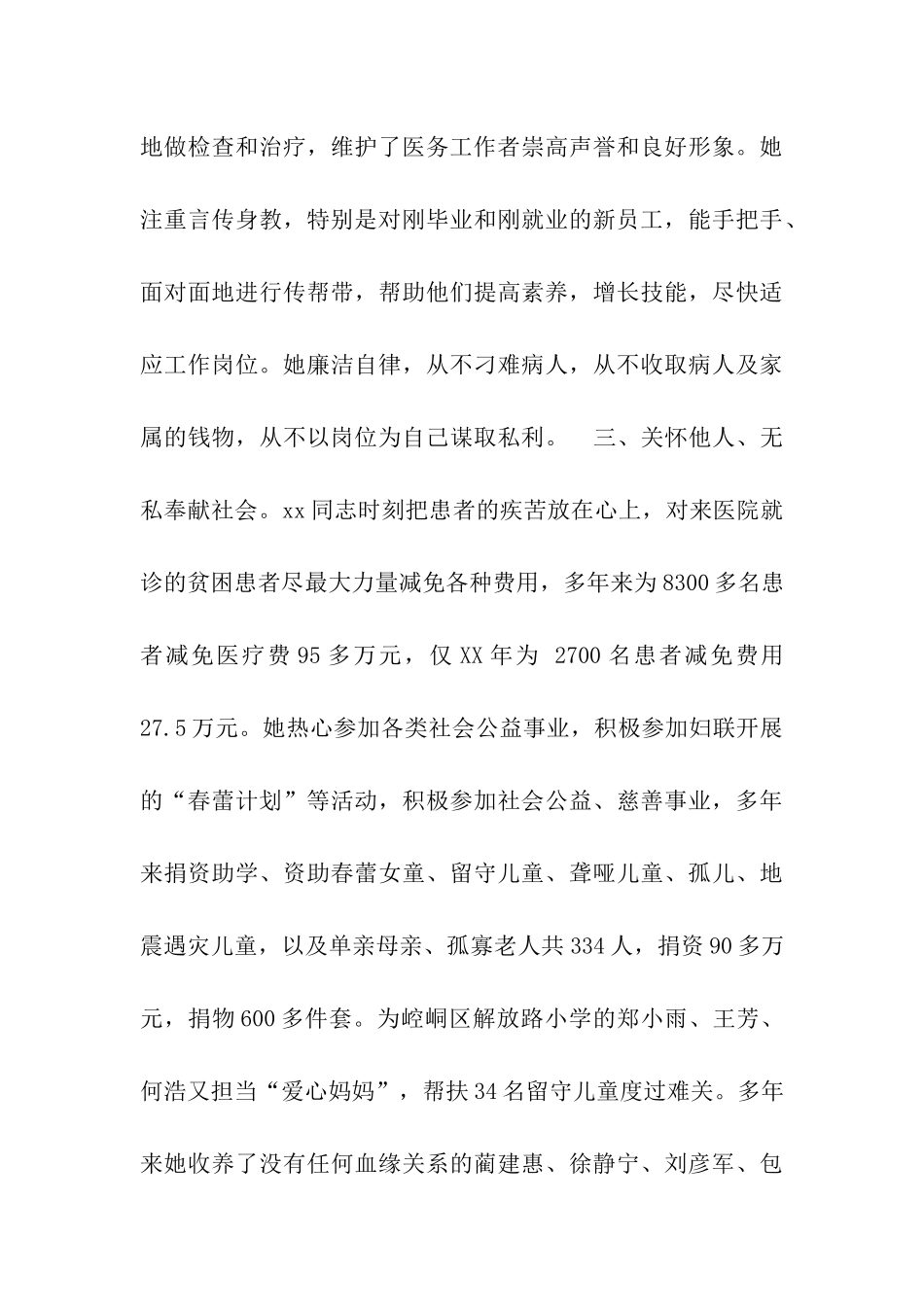 诚实守信先进事迹材料_第3页