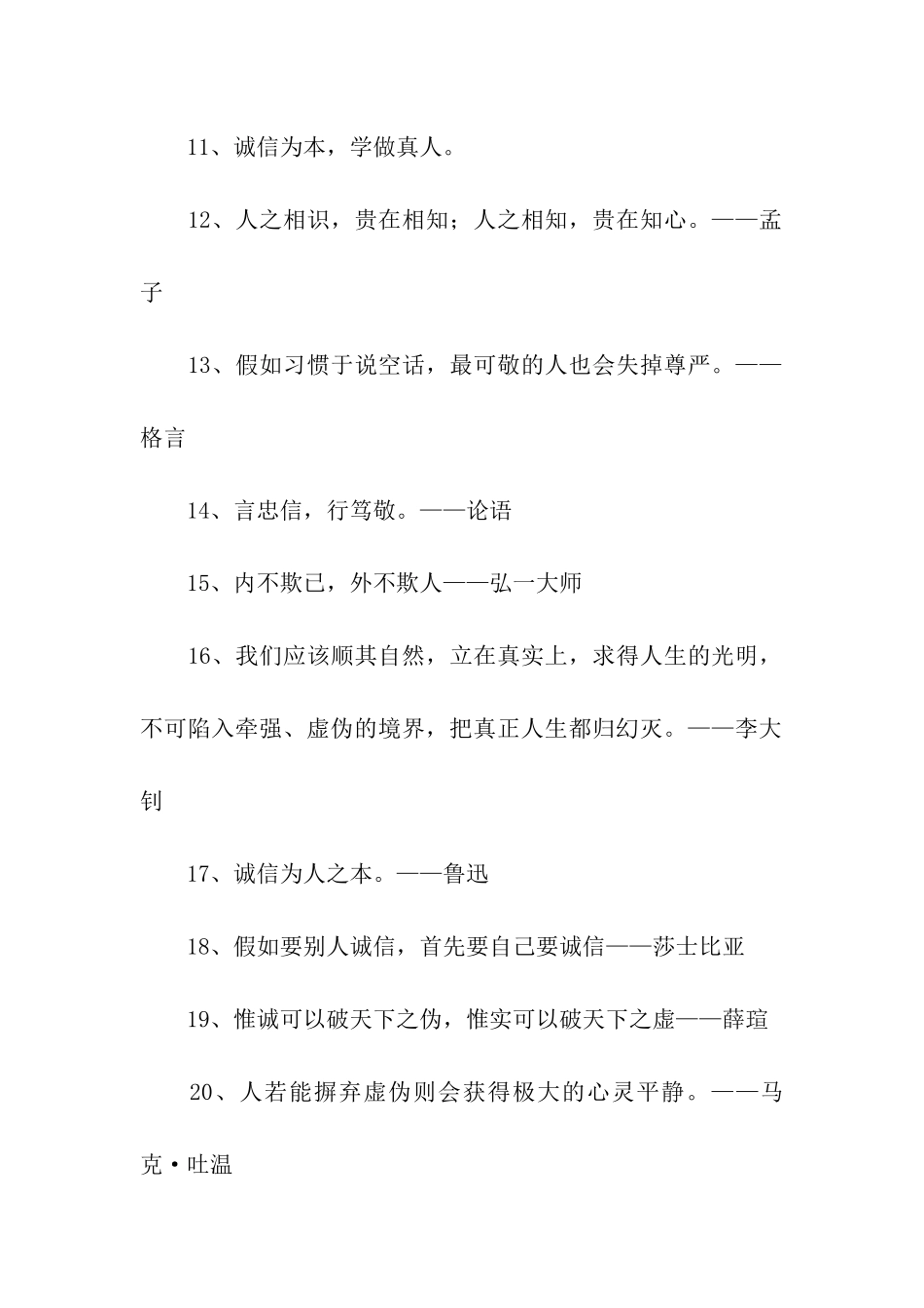 诚实守信名言警句_第2页