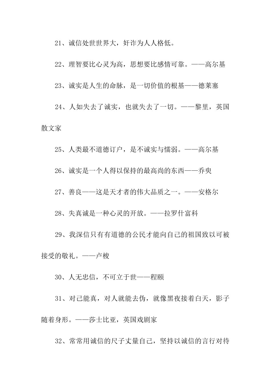 诚实守信名言警句_第3页