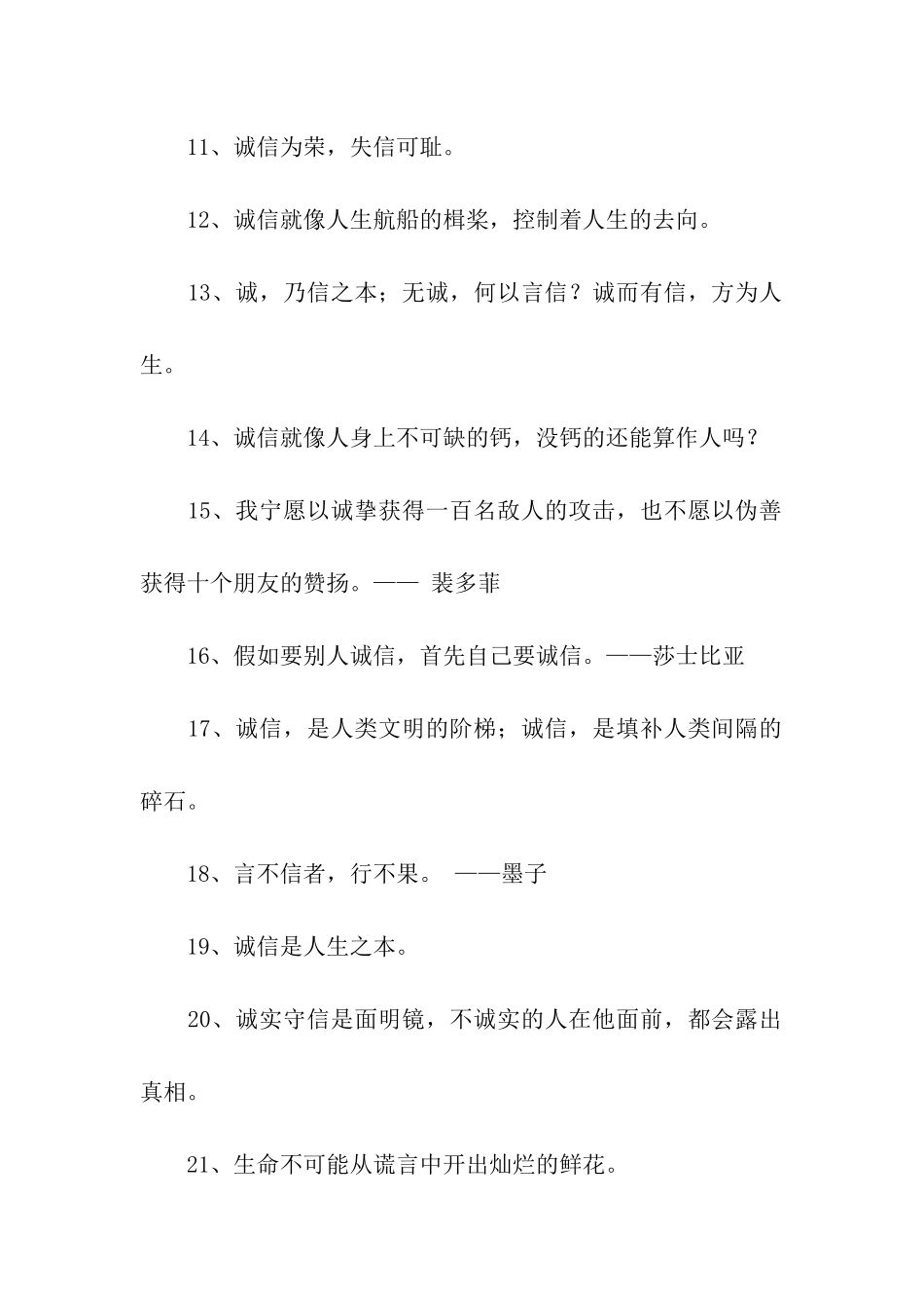 诚实守信格言_第2页