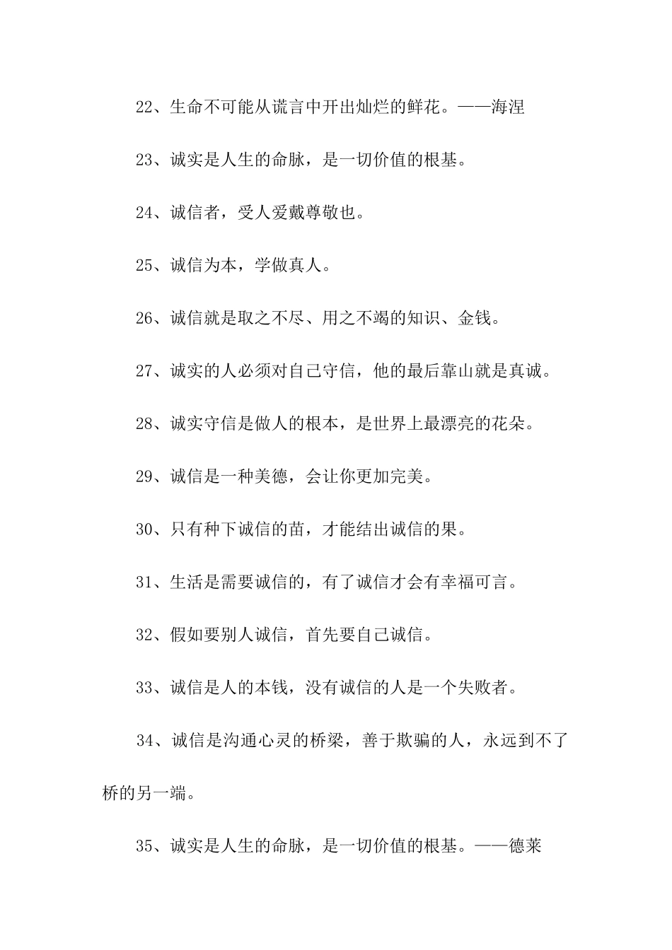 诚实守信格言_第3页