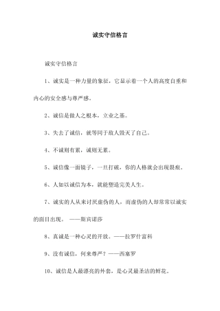 诚实守信格言
