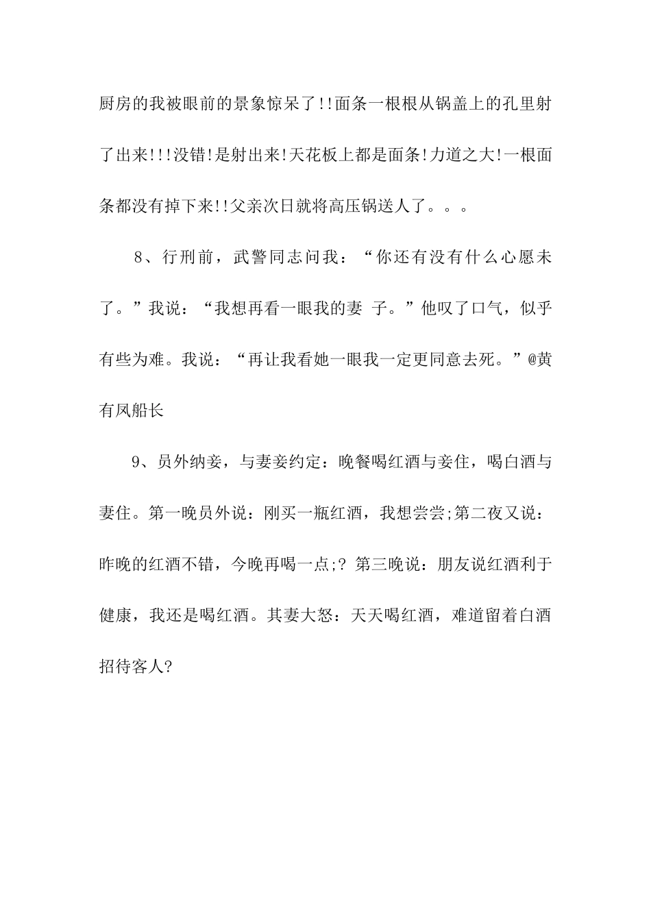 诚意的搞笑祝福语_第3页