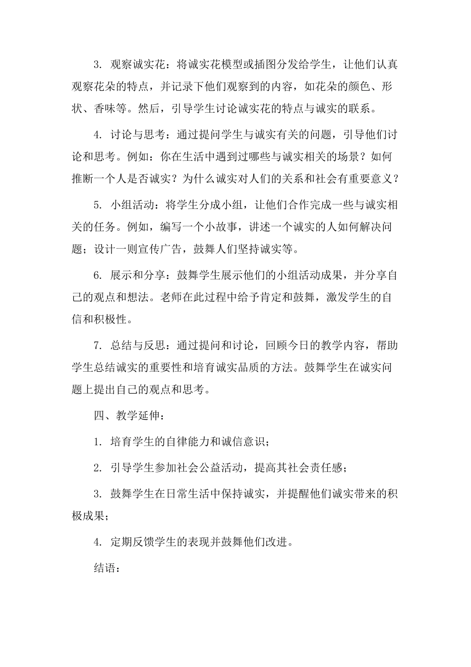 诚实花教学设计_第2页
