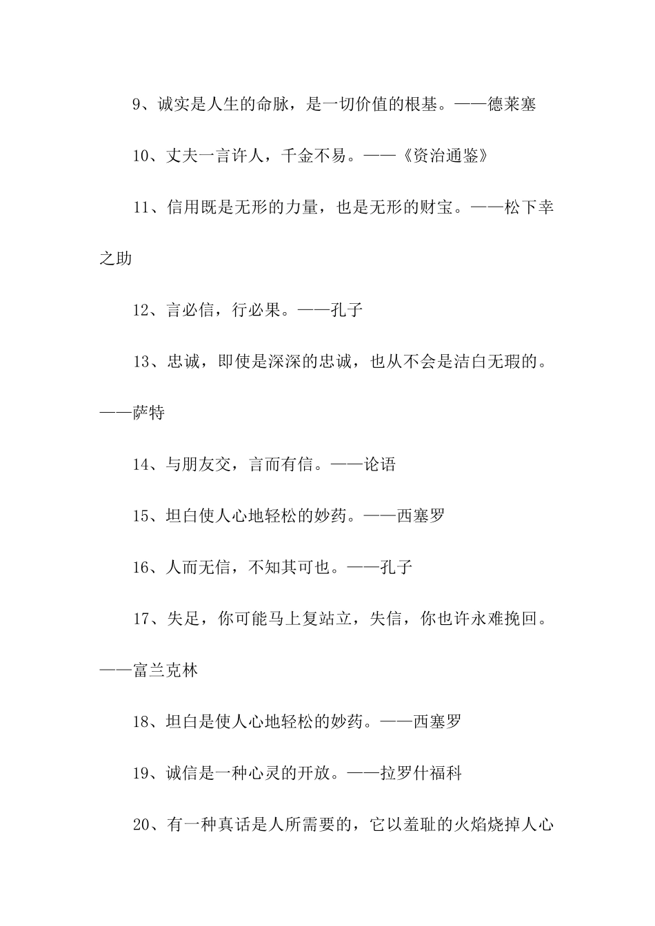 诚实守信的格言_第2页