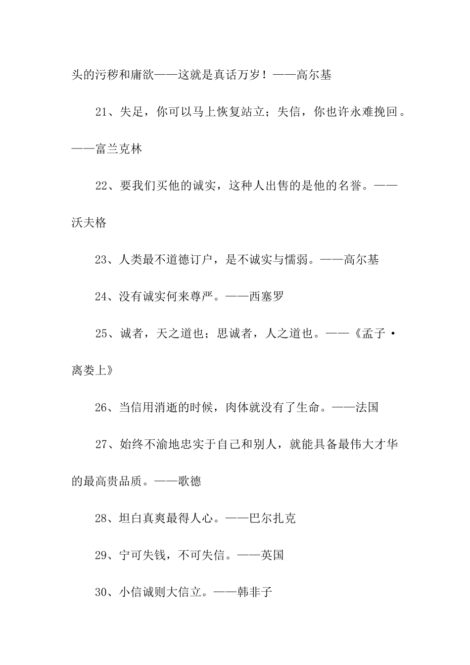 诚实守信的格言_第3页