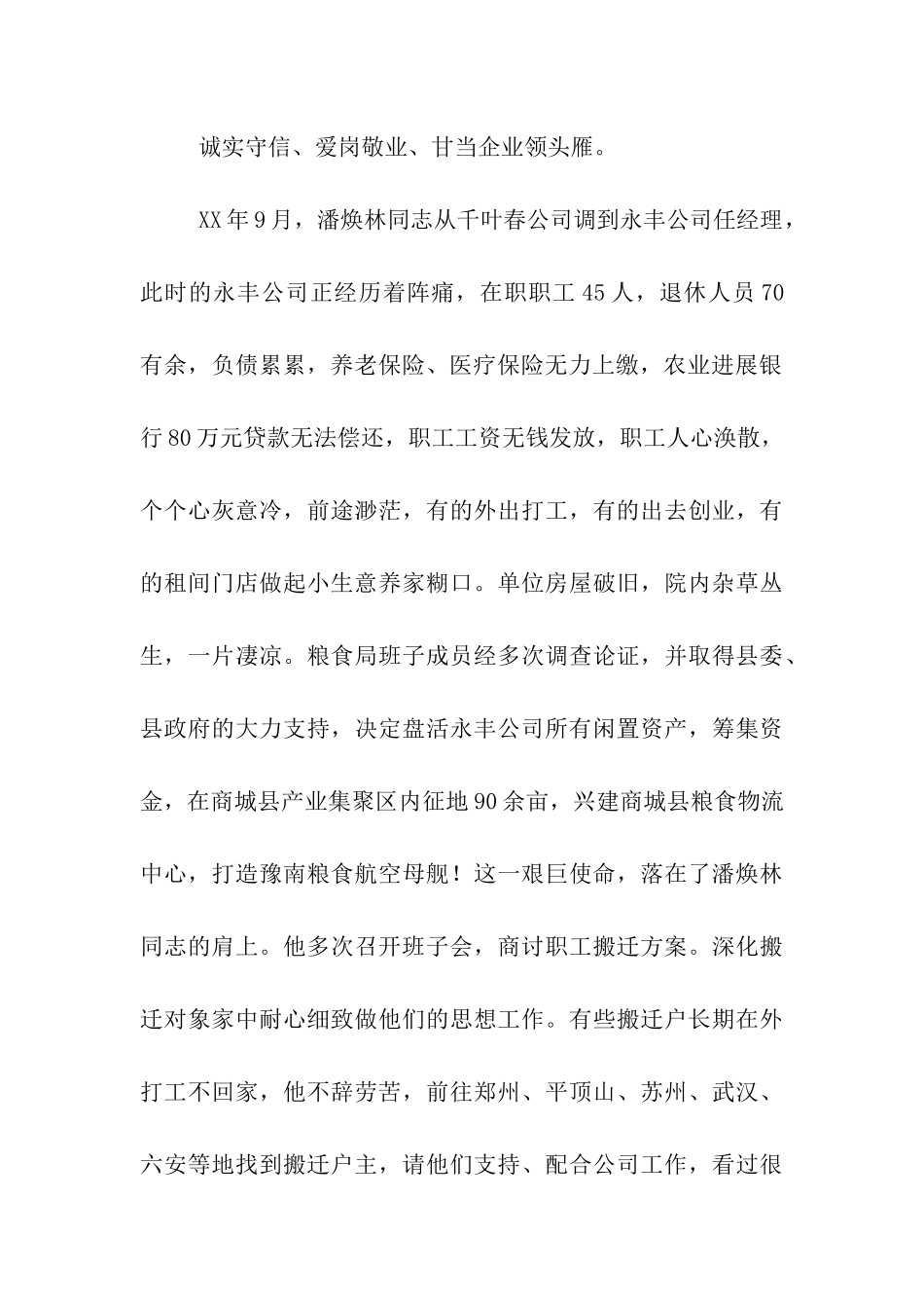 诚实守信模范潘焕林同志先进事迹材料_第2页