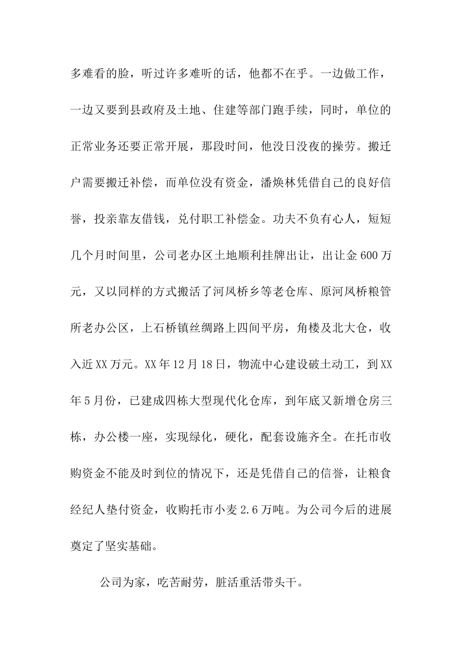 诚实守信模范潘焕林同志先进事迹材料_第3页