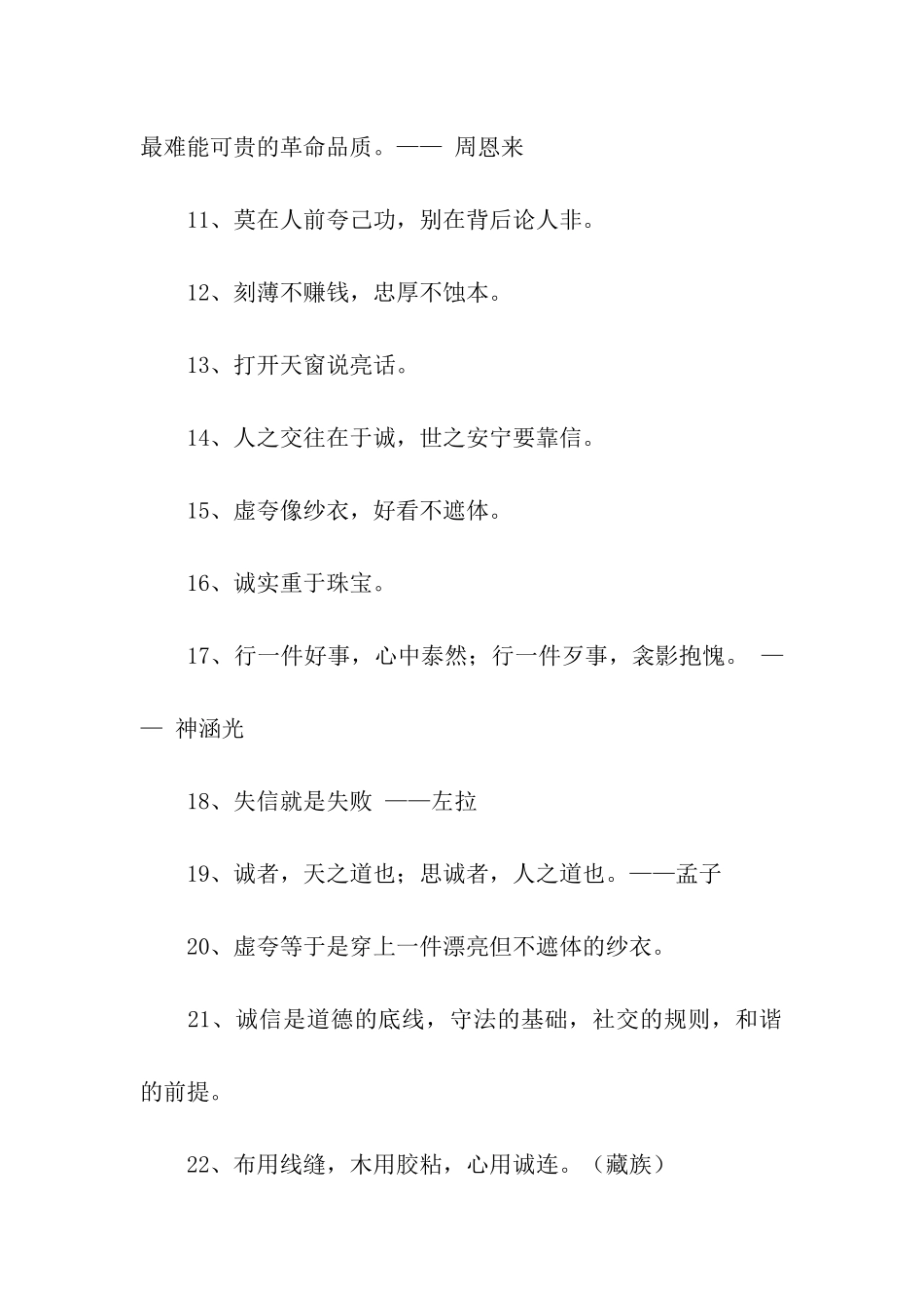 诚实守信的谚语_第2页