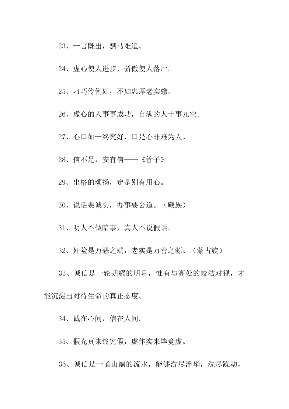 诚实守信的谚语_第3页