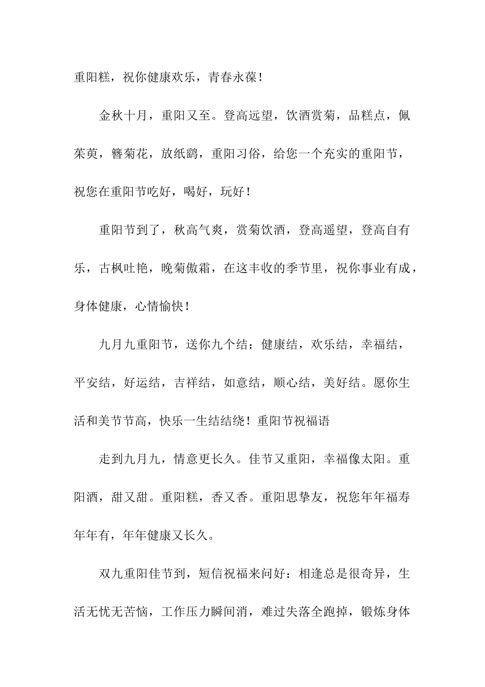 诚挚重阳节祝福语为远方的你送去一份关怀_第2页