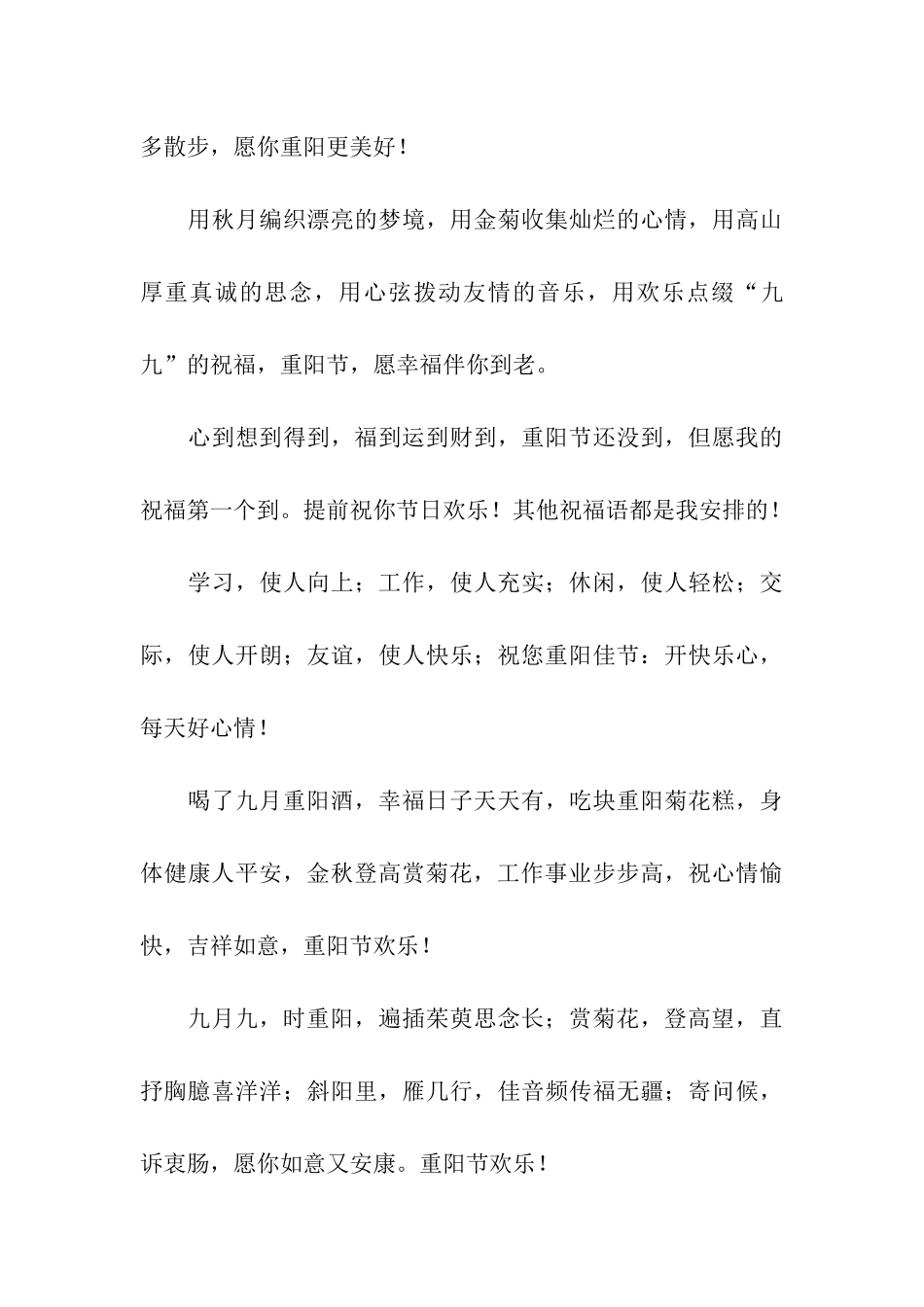 诚挚重阳节祝福语为远方的你送去一份关怀_第3页