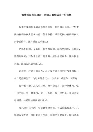 诚挚重阳节祝福语为远方的你送去一份关怀