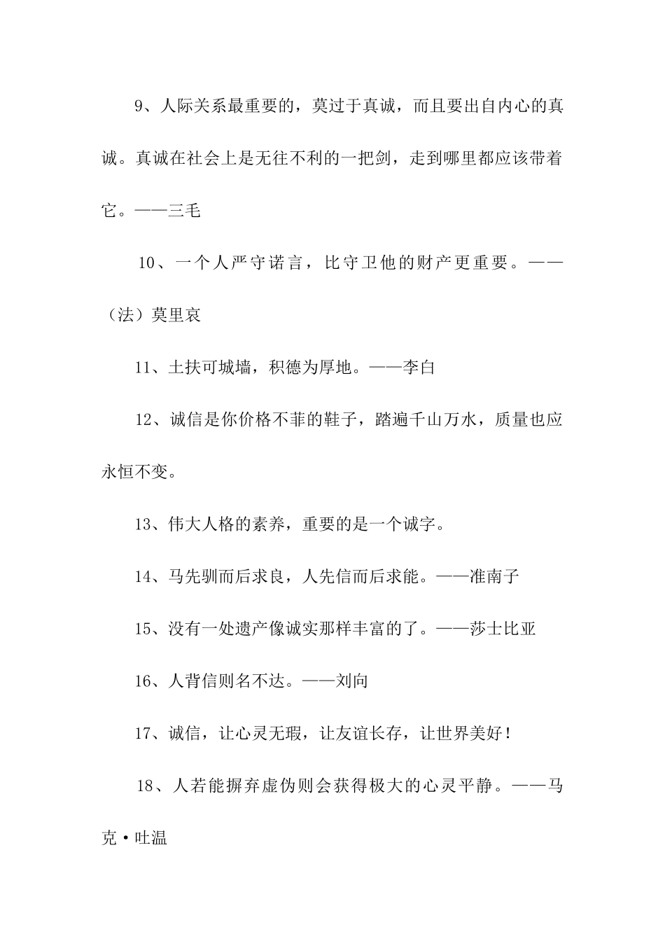 诚实守信的警句_第2页