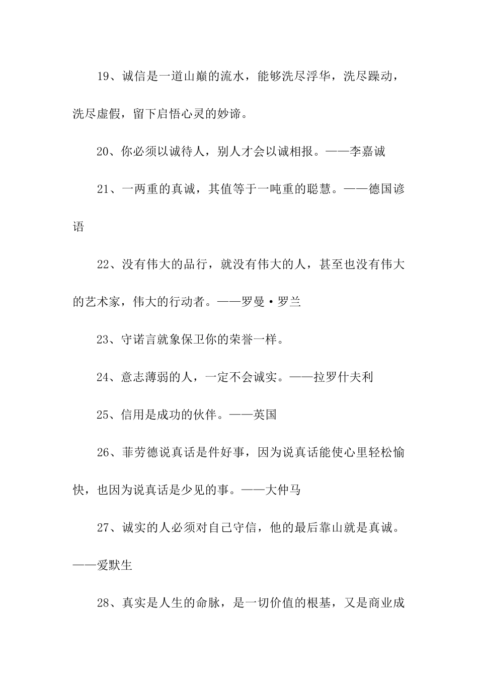 诚实守信的警句_第3页