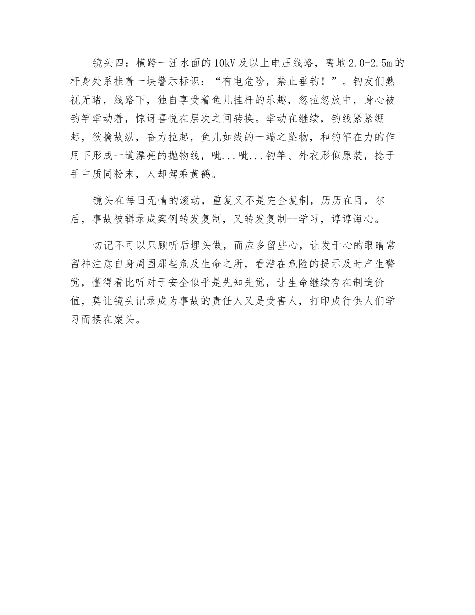 话安全-视觉比听觉更重要_第2页