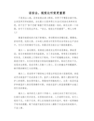 话安全-视觉比听觉更重要