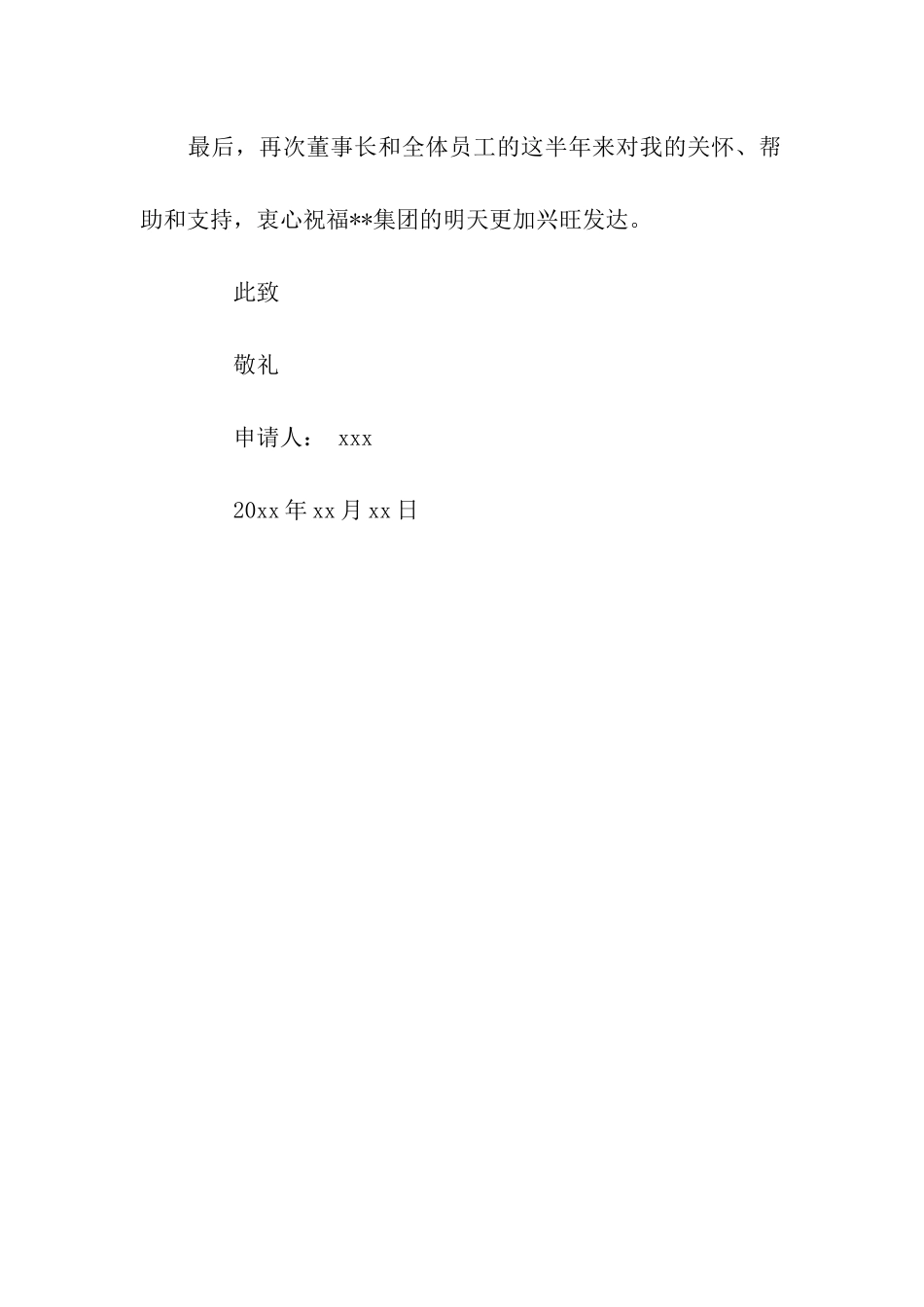 诚心的辞职信_第2页