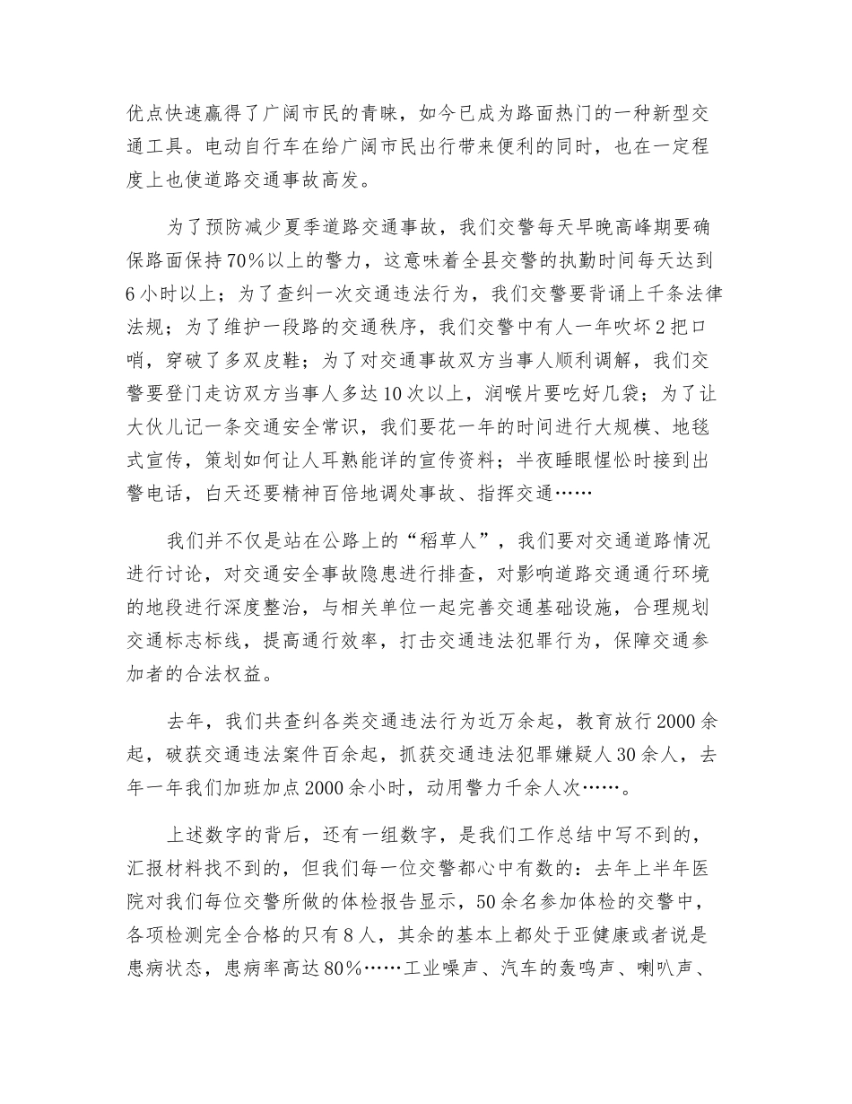 话说交警-精品文档_第2页