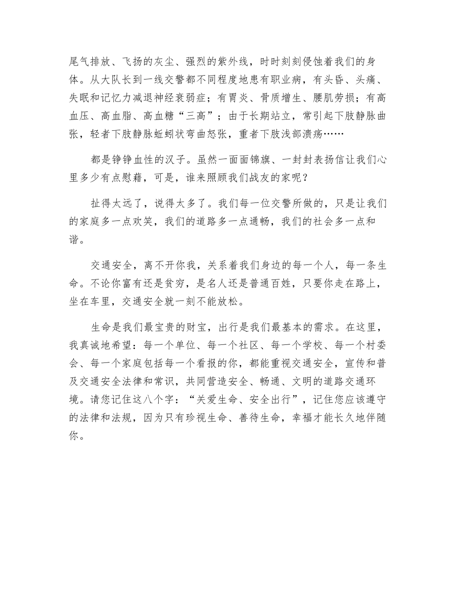 话说交警-精品文档_第3页