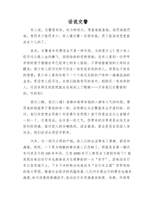 话说交警-精品文档