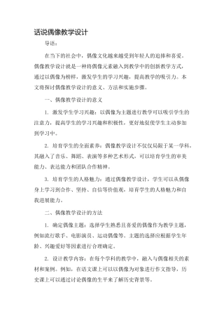 话说偶像教学设计