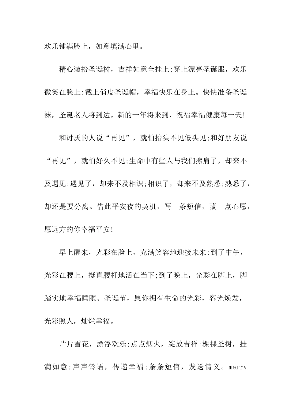 诞来临愿远方的你平安夜快乐_第3页