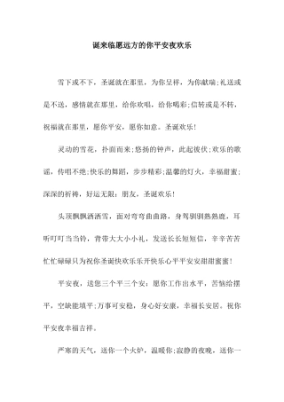 诞来临愿远方的你平安夜快乐