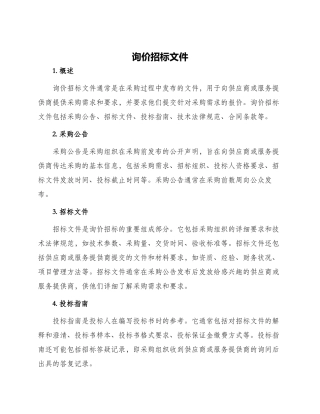 询价招标文件