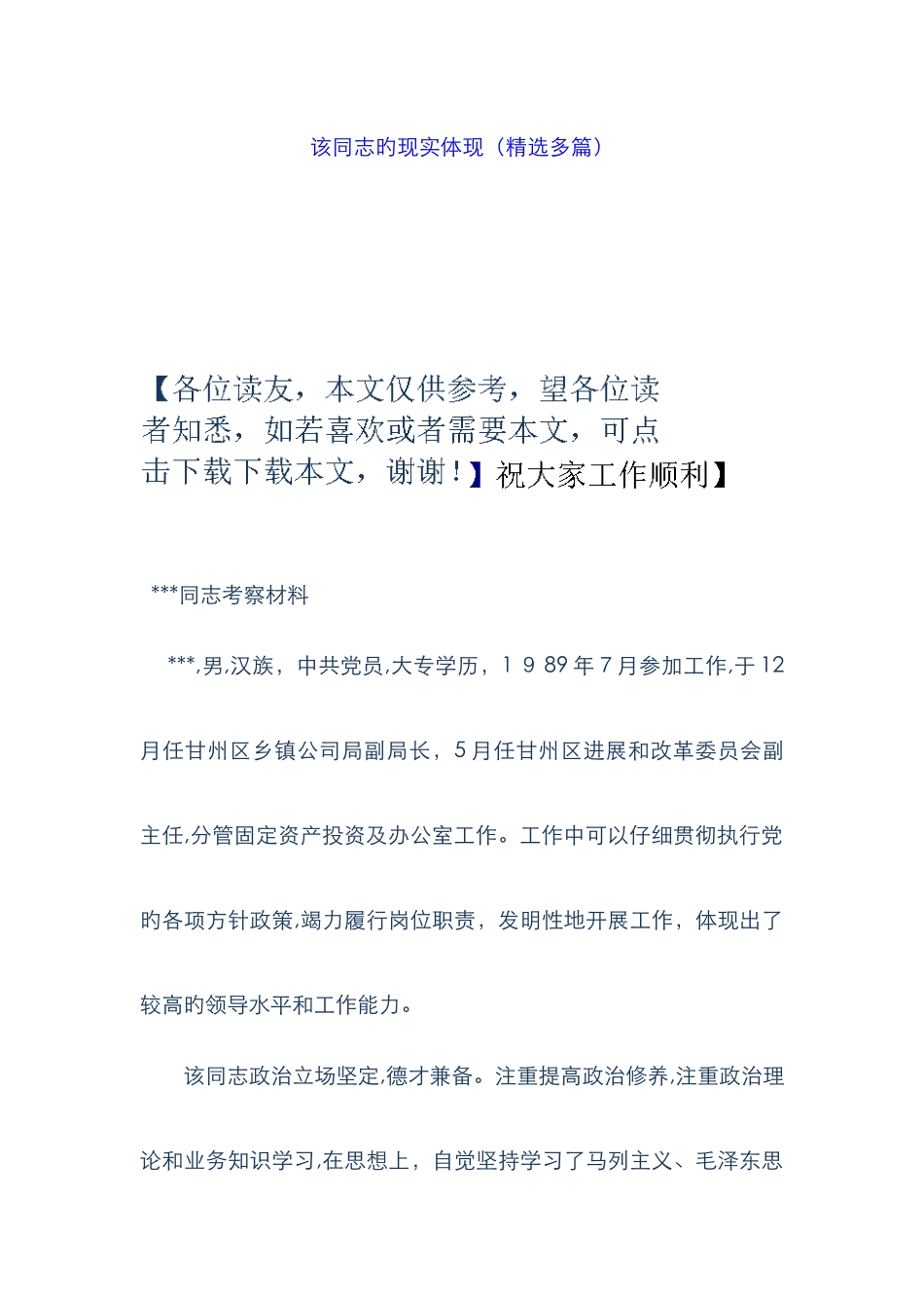 该同志地现实表现_第1页