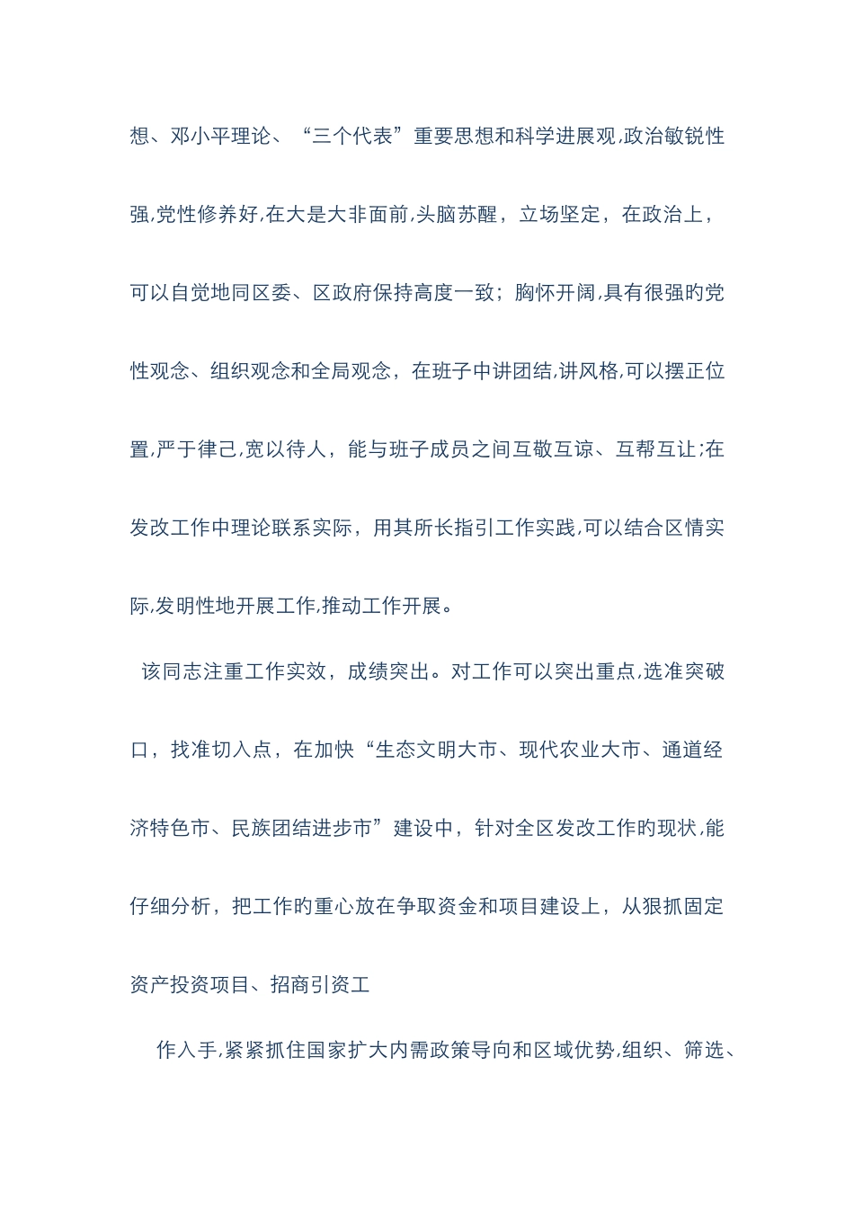 该同志地现实表现_第2页