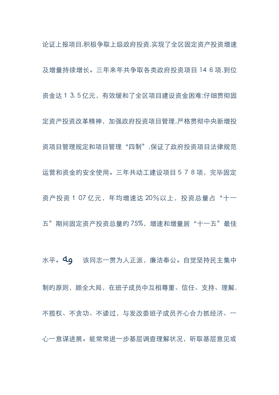 该同志地现实表现_第3页