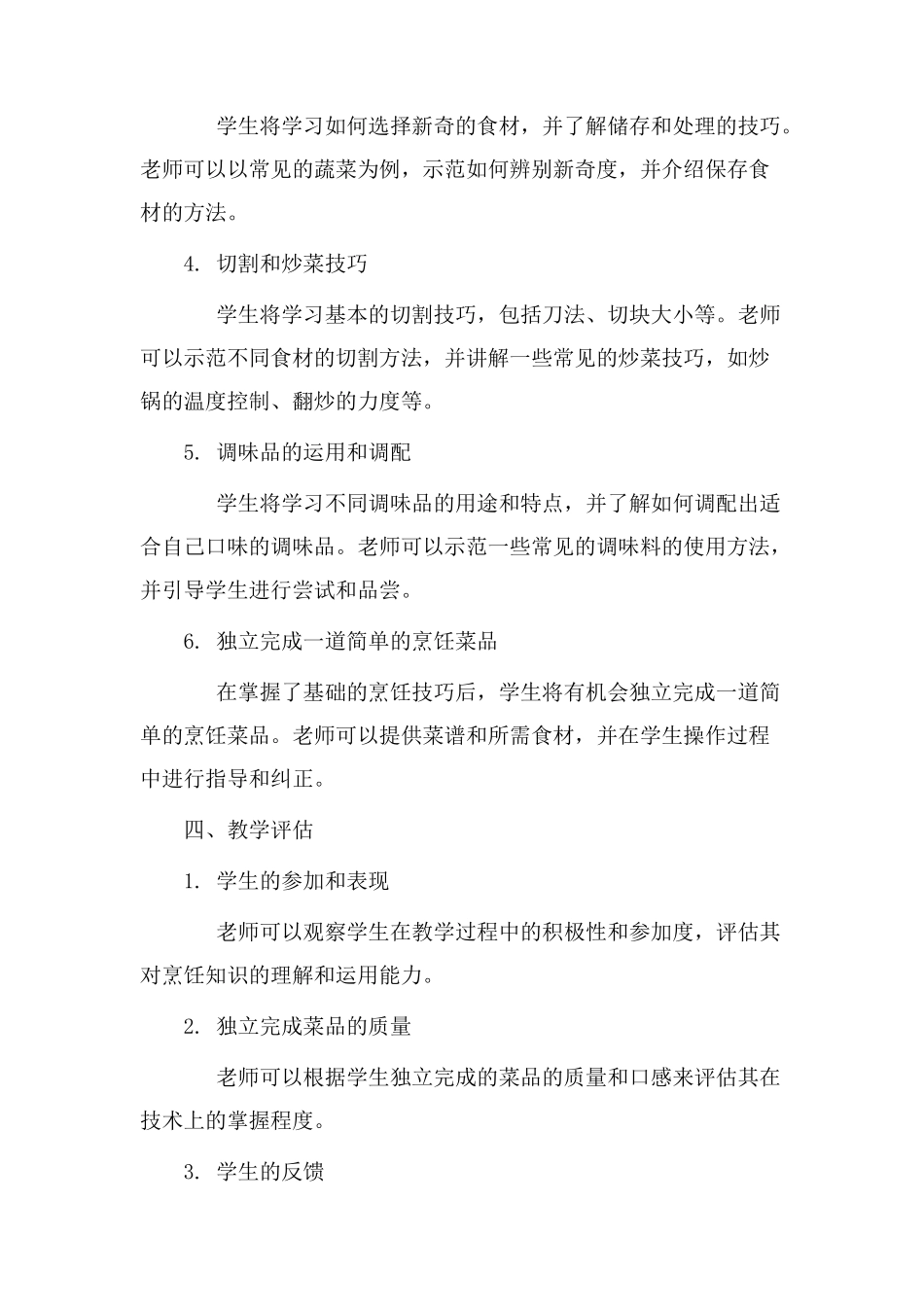 详细做菜教学设计_第2页