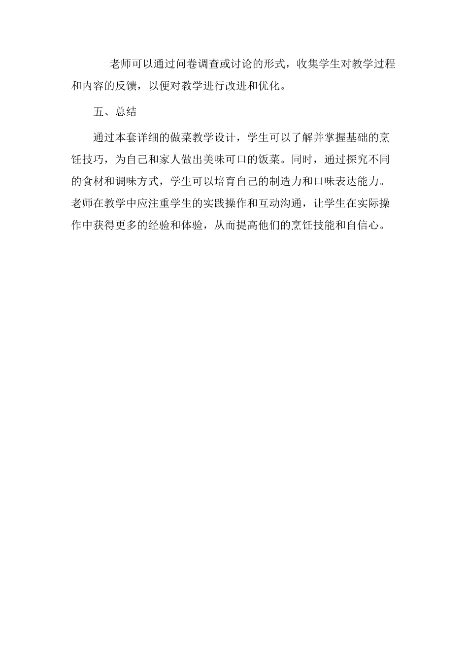 详细做菜教学设计_第3页