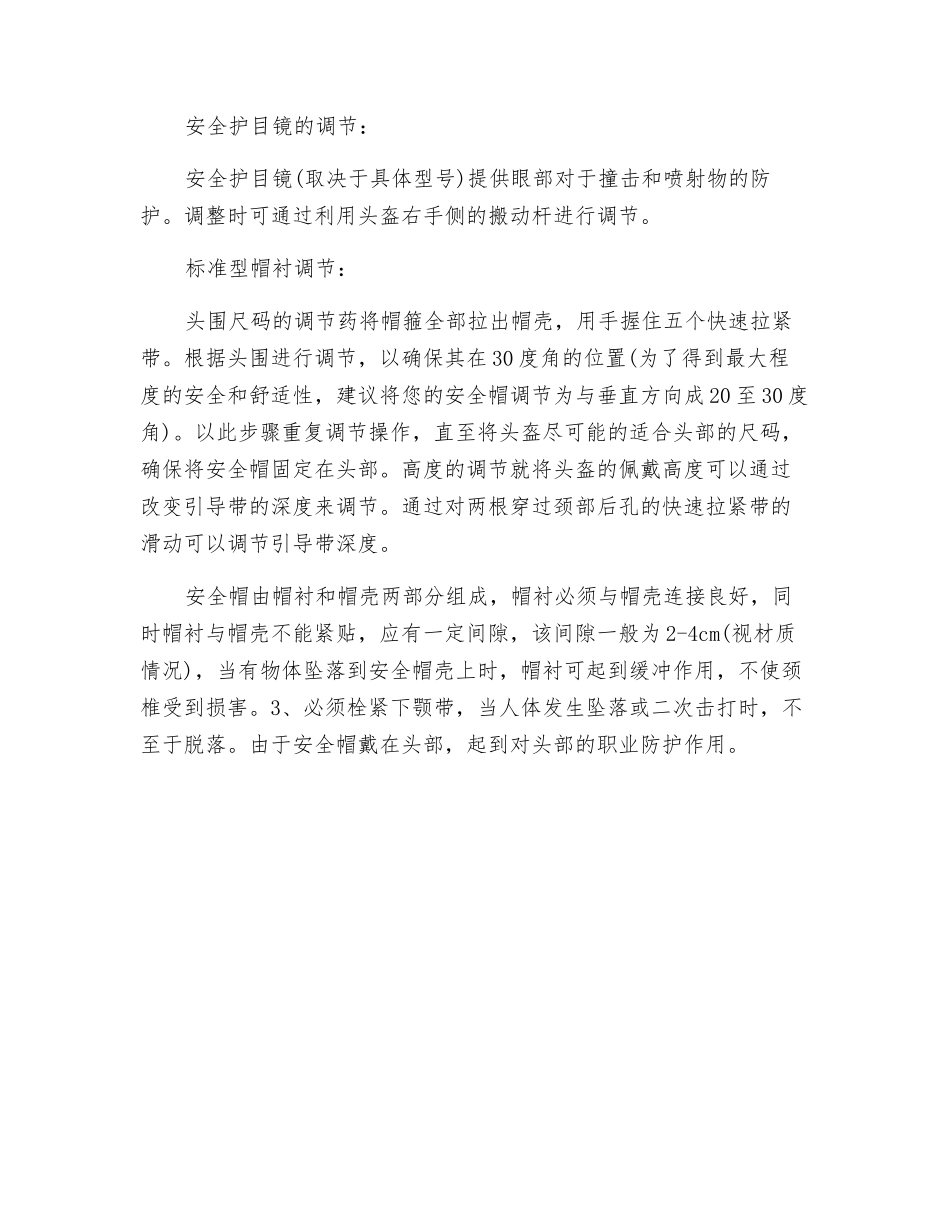 该如何调整安全帽佩戴的舒适度_第2页