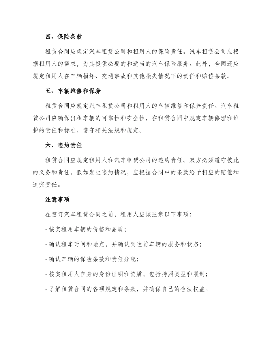 详细汽车租赁合同_第2页