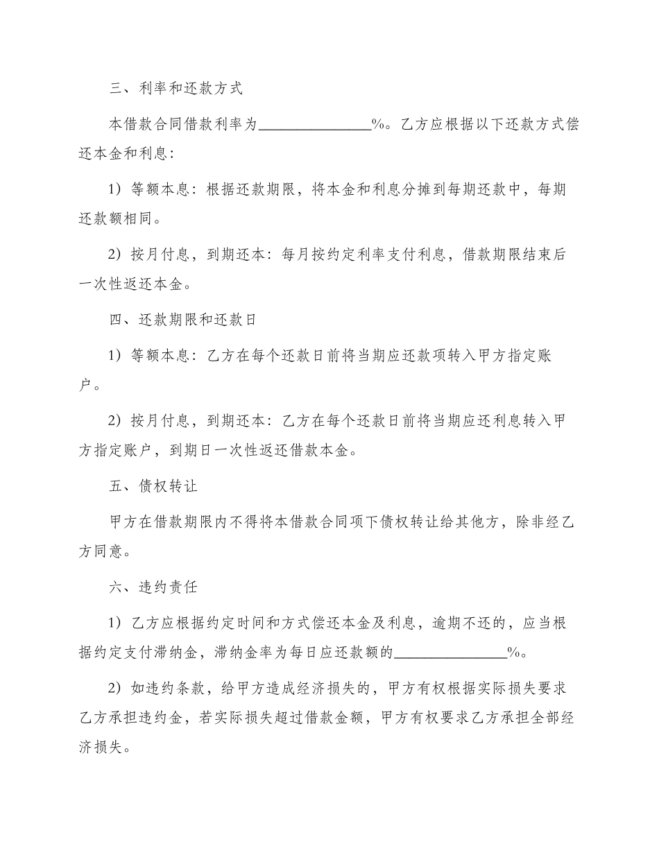 详细版民间借款合同_第2页