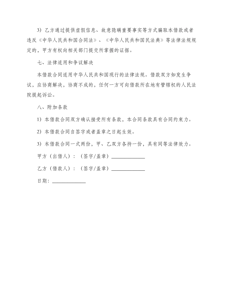 详细版民间借款合同_第3页
